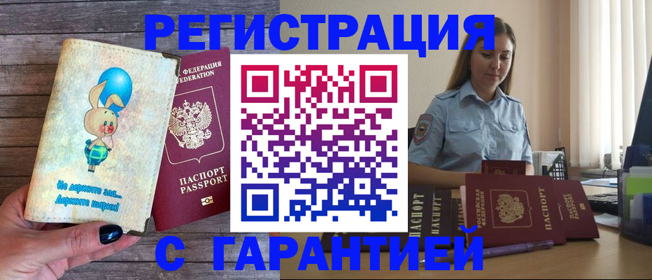 купить прописку в Катайске